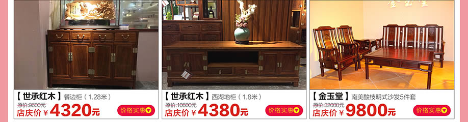 世承红木,金玉堂,香江家居广州大道中旗舰店,广州家具卖场,家具网上商城